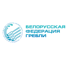 Белорусская федерация гребли